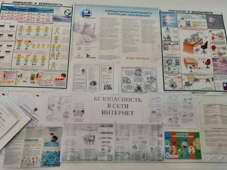 Единый день безопасности в Интернете.