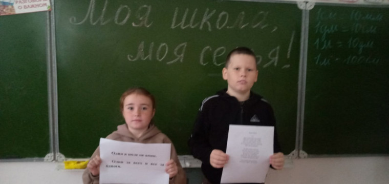 Моя школа, моя семья.