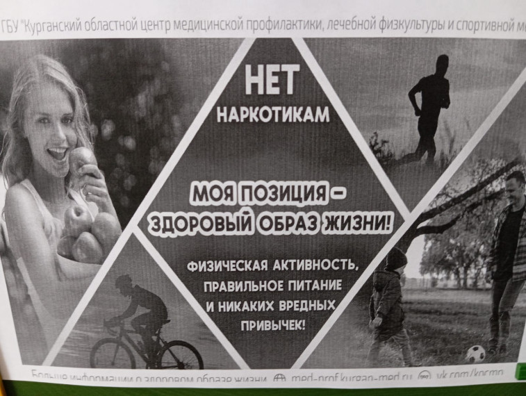 Профилактика наркомании.