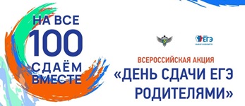 Сдаем вместе!.